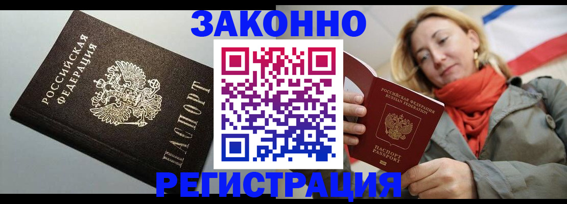 временная регистрация недорого в Унече