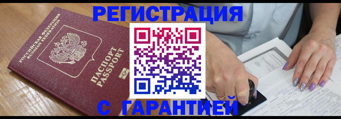 временная регистрация в Унече